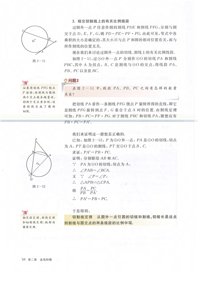 与圆有关的角及比例线段(15)