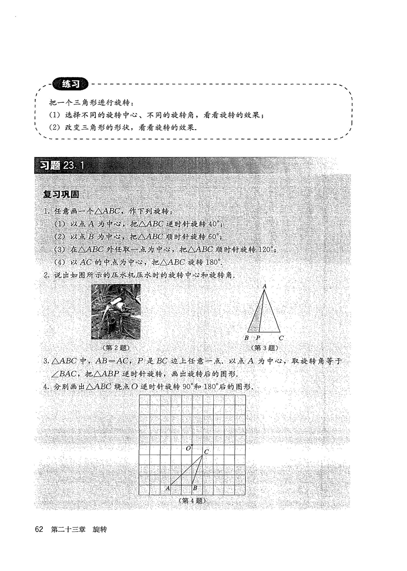 「23」.1 图形的旋转(4)