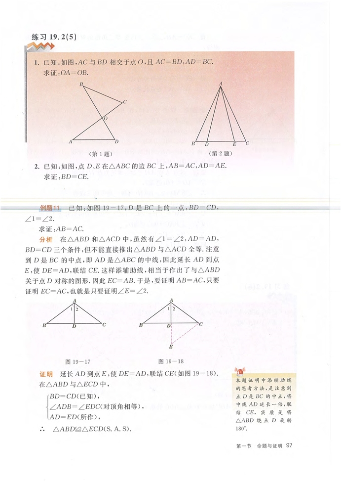 第一节 几何证明(14)