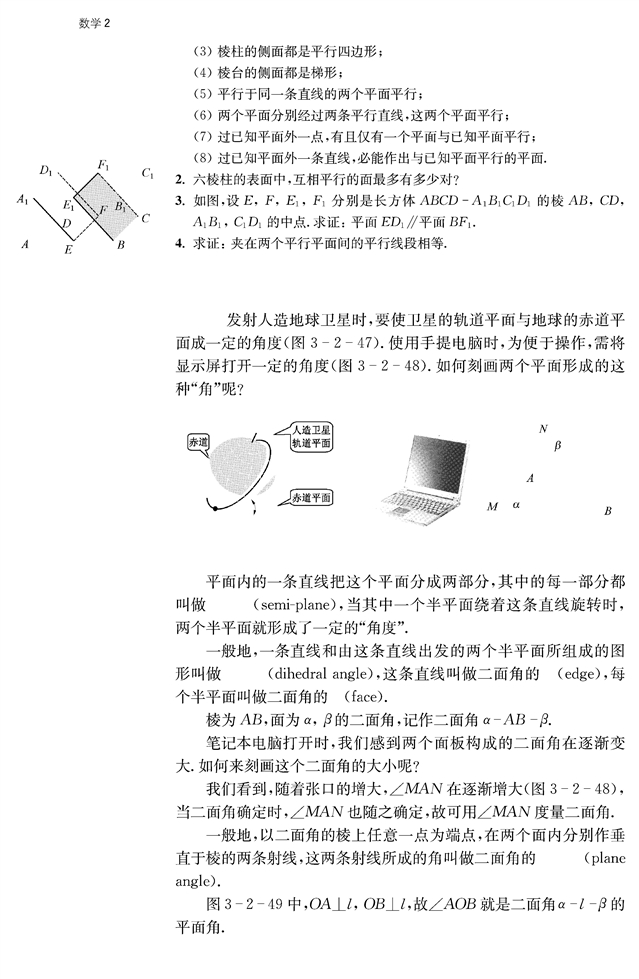 点、线、面之间的位置关系(24)