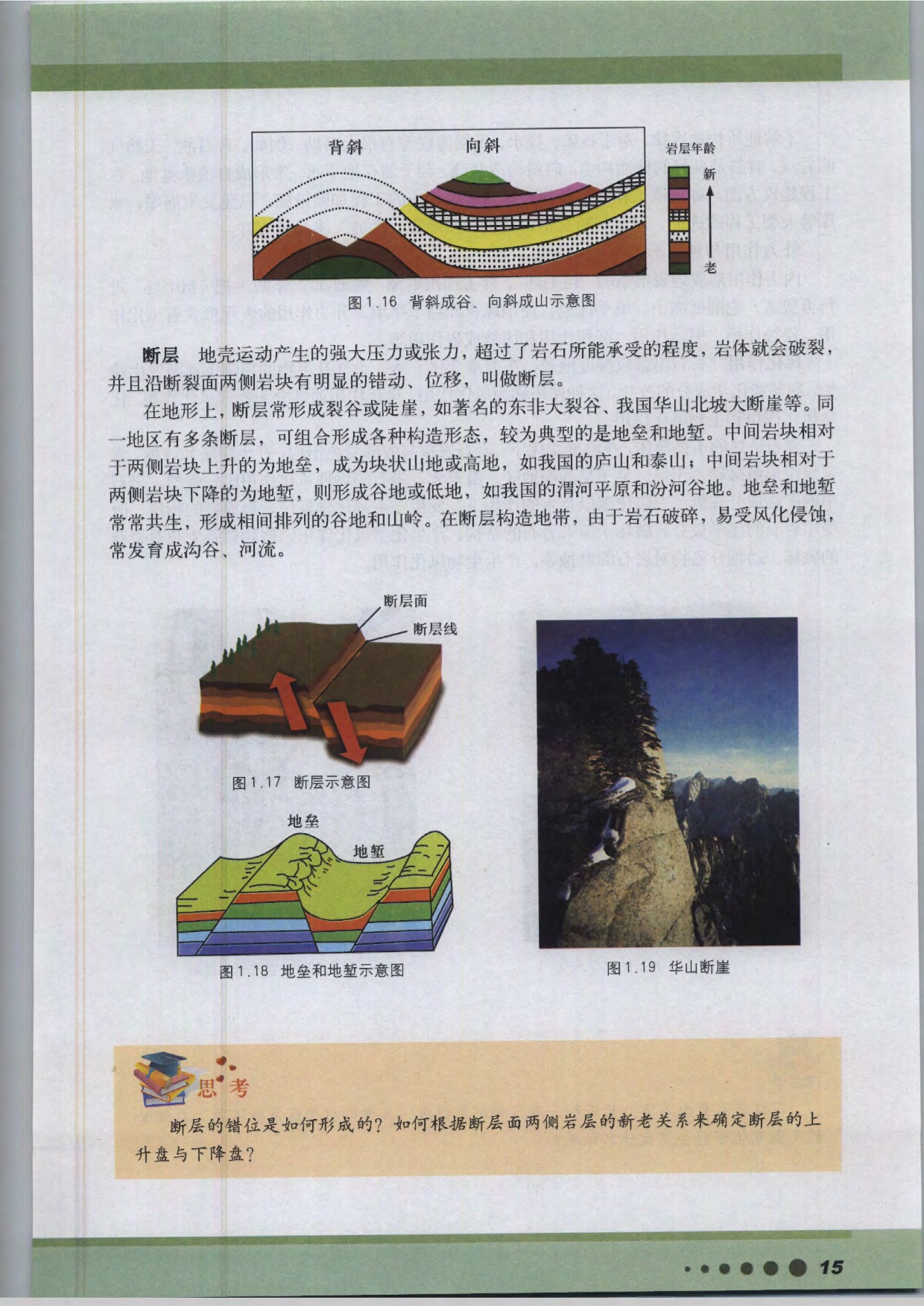 專題1 地球概況(14)