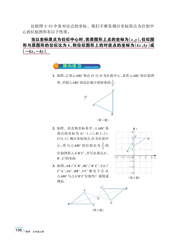 「4」.7 图形的位似(4)