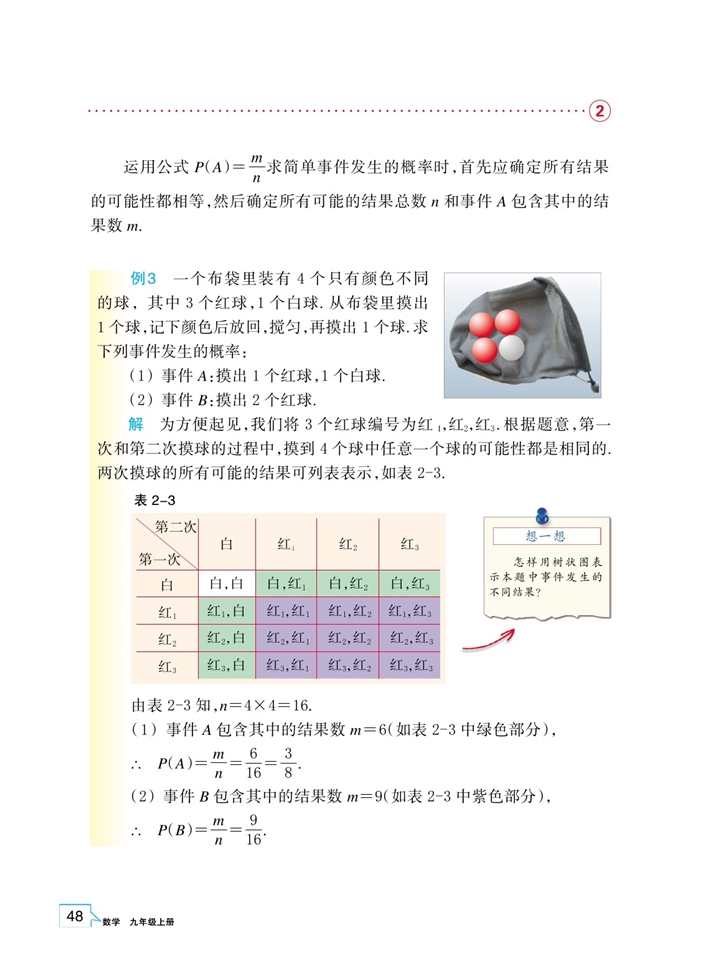 「2」.2 簡單事件的概率(5)