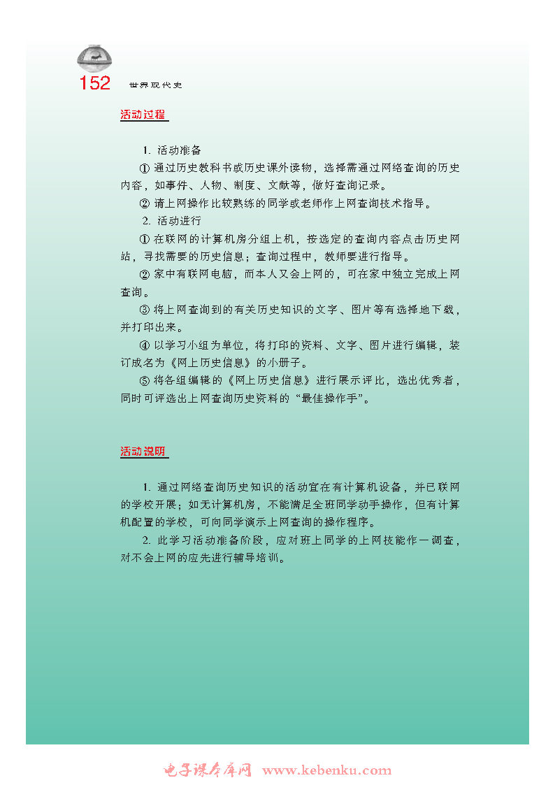 主题活动四 走进网络史海泛舟(2)