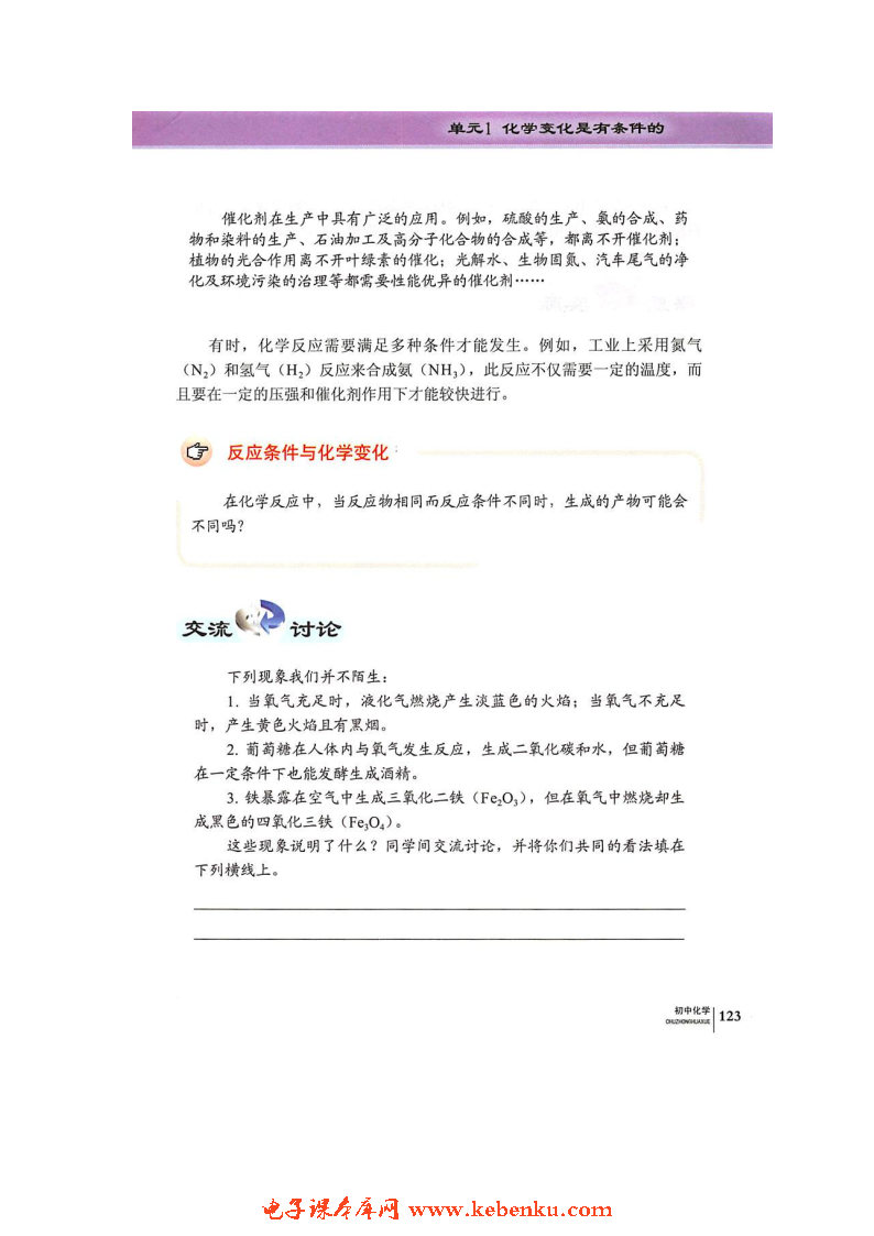 单元1 化学变化是有条件的(4)