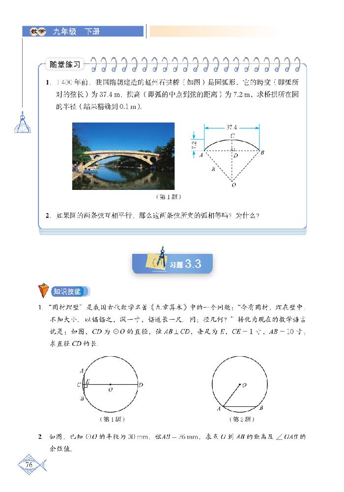 *3.3 垂径定理(3)