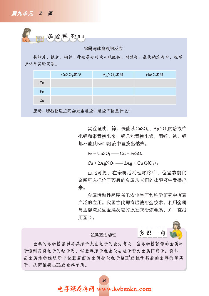 第二节 金属的化学性质(4)