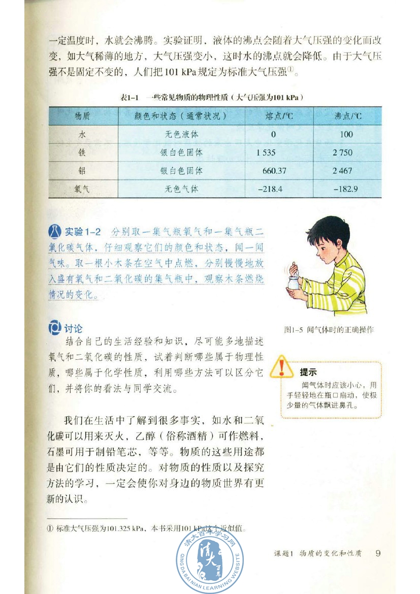 二、化学性质和物理性质