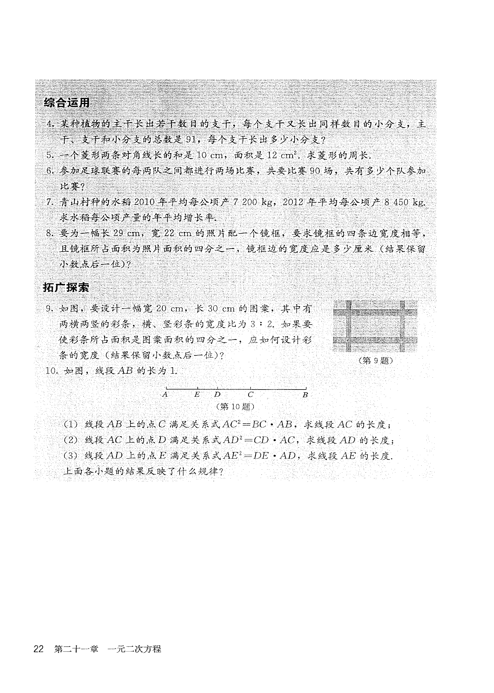 「21」.3 实际问题与一元二次方程(4)