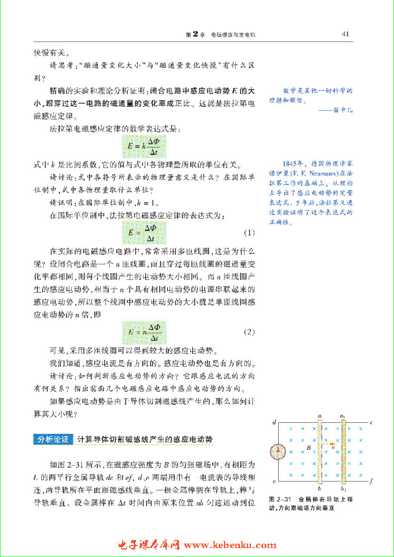 「3」.3 探究感应电动势的大小(3)