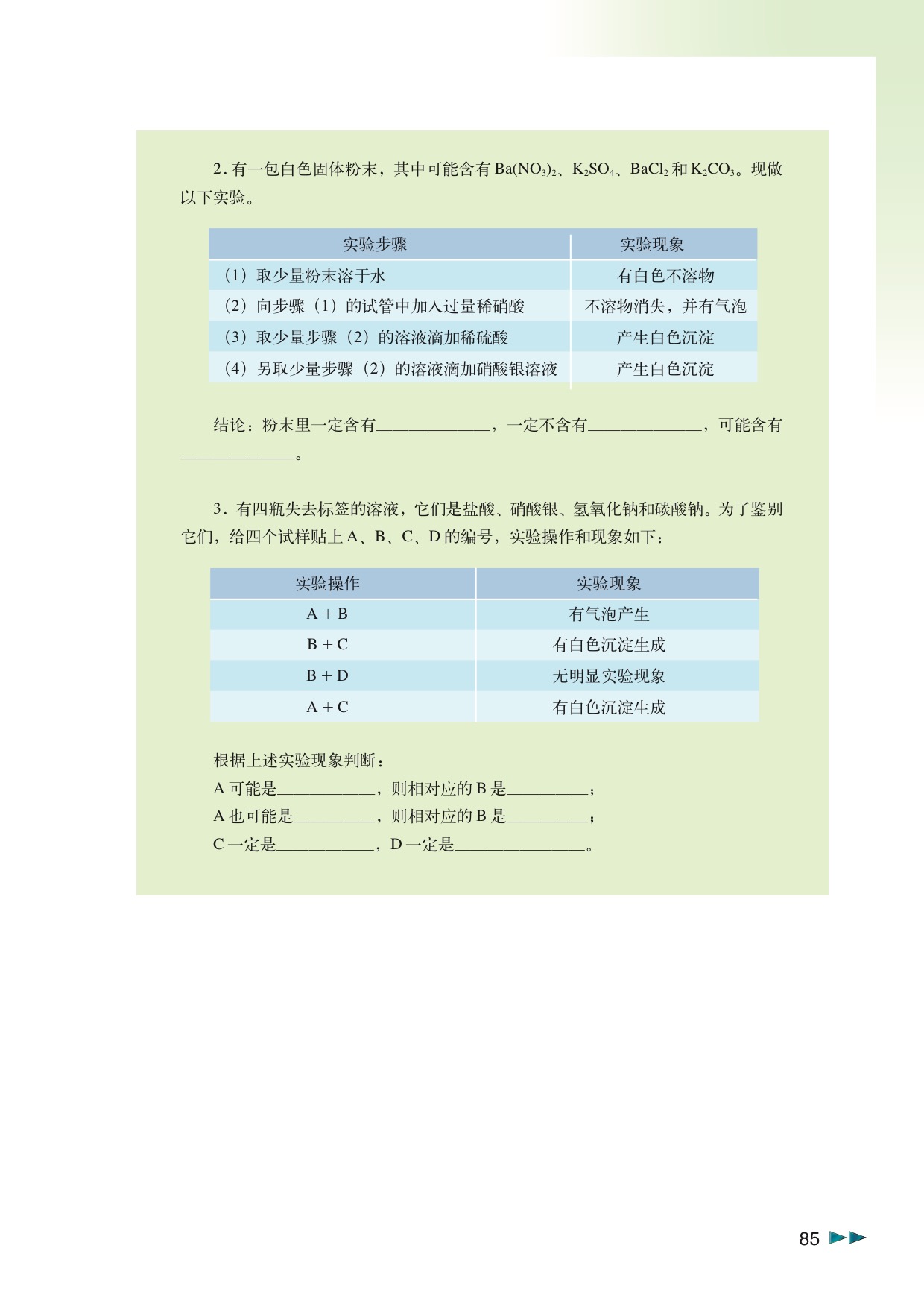 「13」.2 混合物的检验(7)