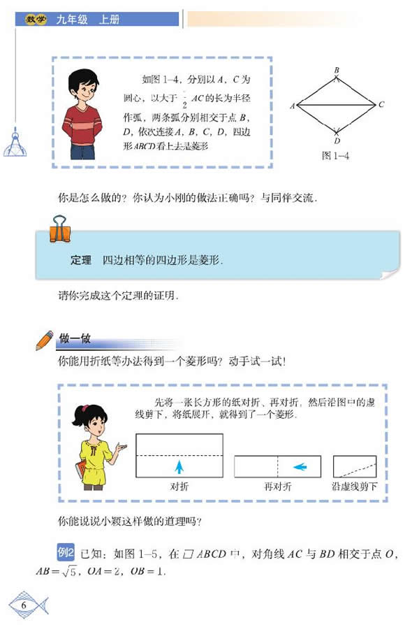 「1」.1 菱形的性质与判定(5)