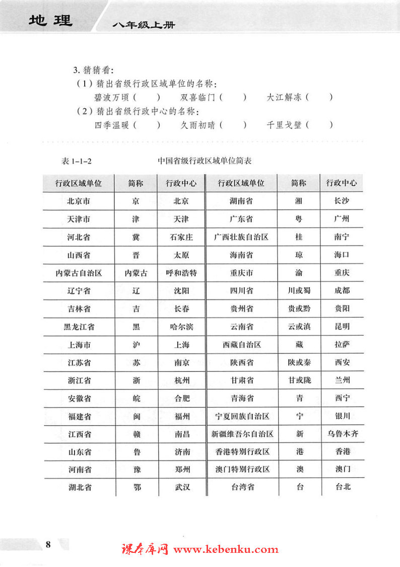 第一节  疆域与行政区划(7)