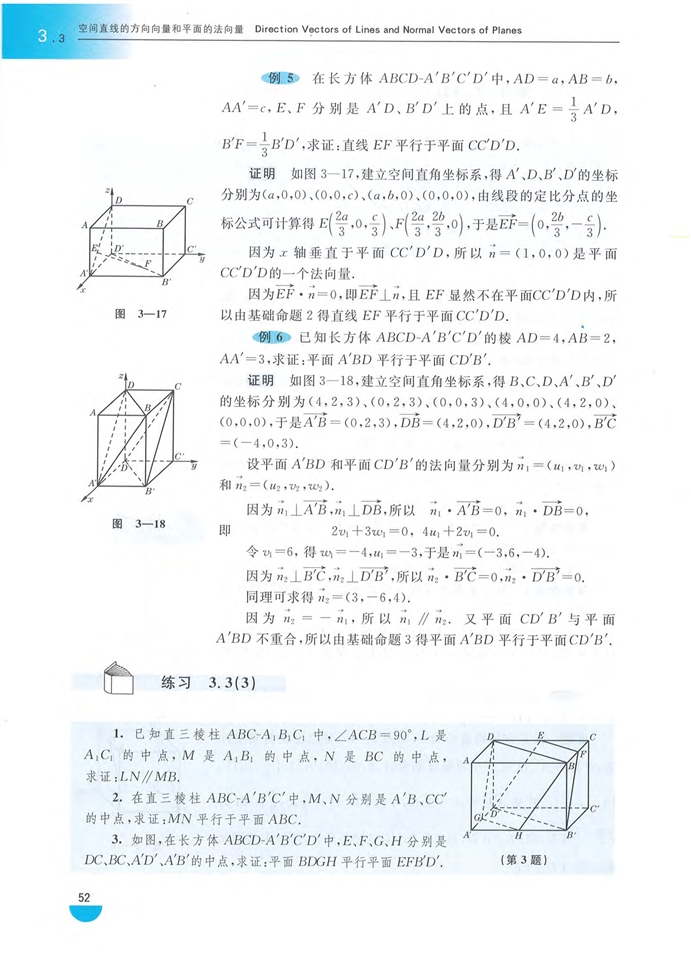 「3」.3 空间直线的方向向量和平面的法向(5)