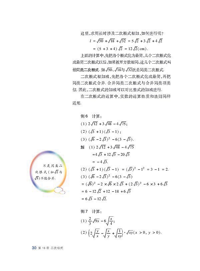 二次根式的运算(6)