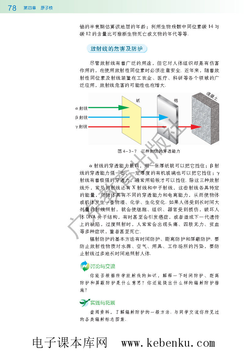 第三节 放射性同位素(4)