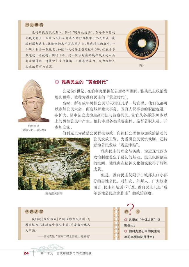 第5課　古代希臘民主政治(3)