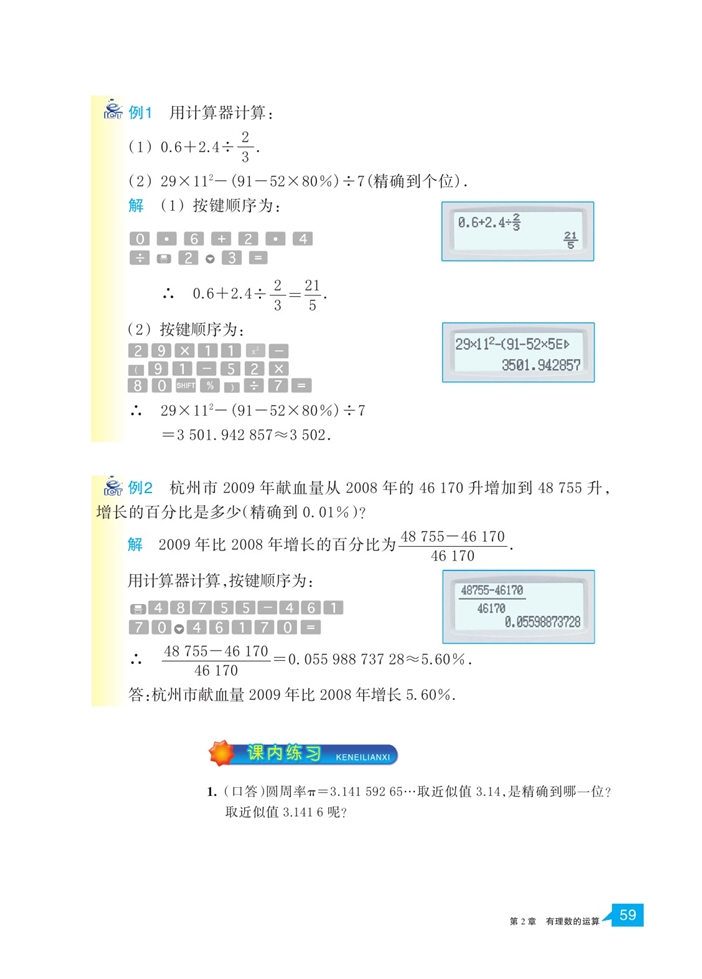 「2」.6 有理数的混合运算(6)