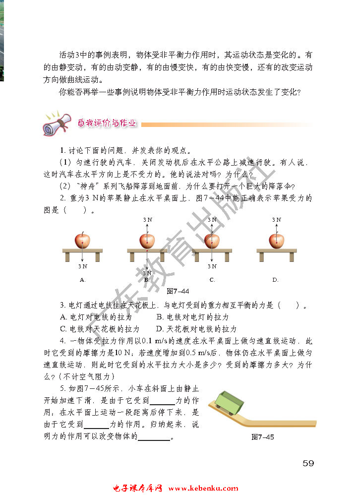 「7」.4 探究物体受力时怎样运动(4)