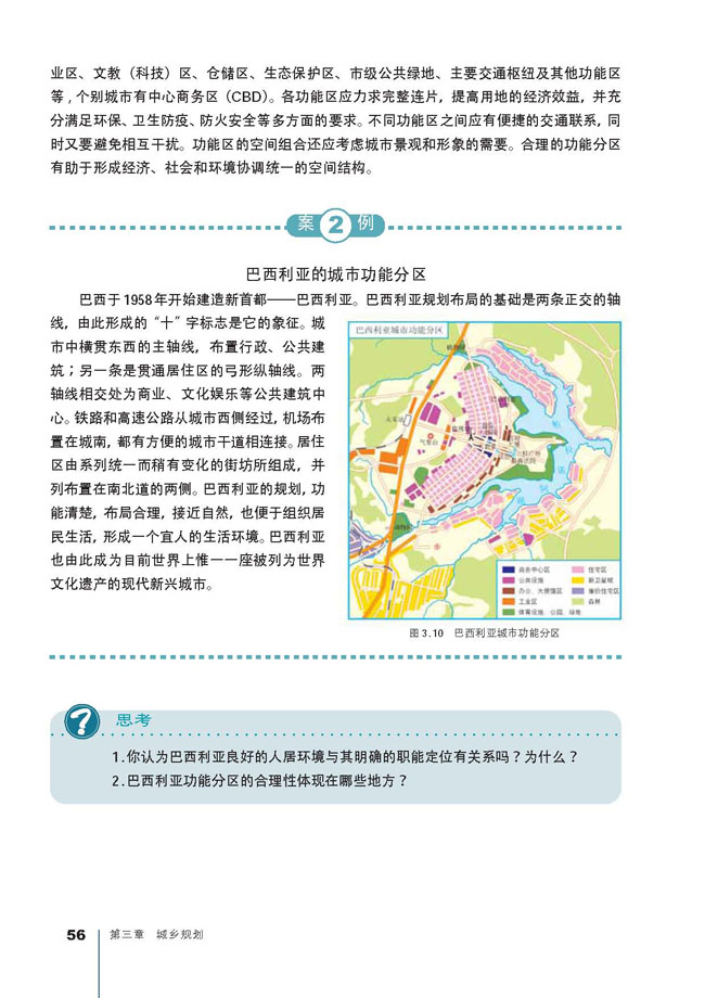 第二节 城乡土地利用与功能分区(5)