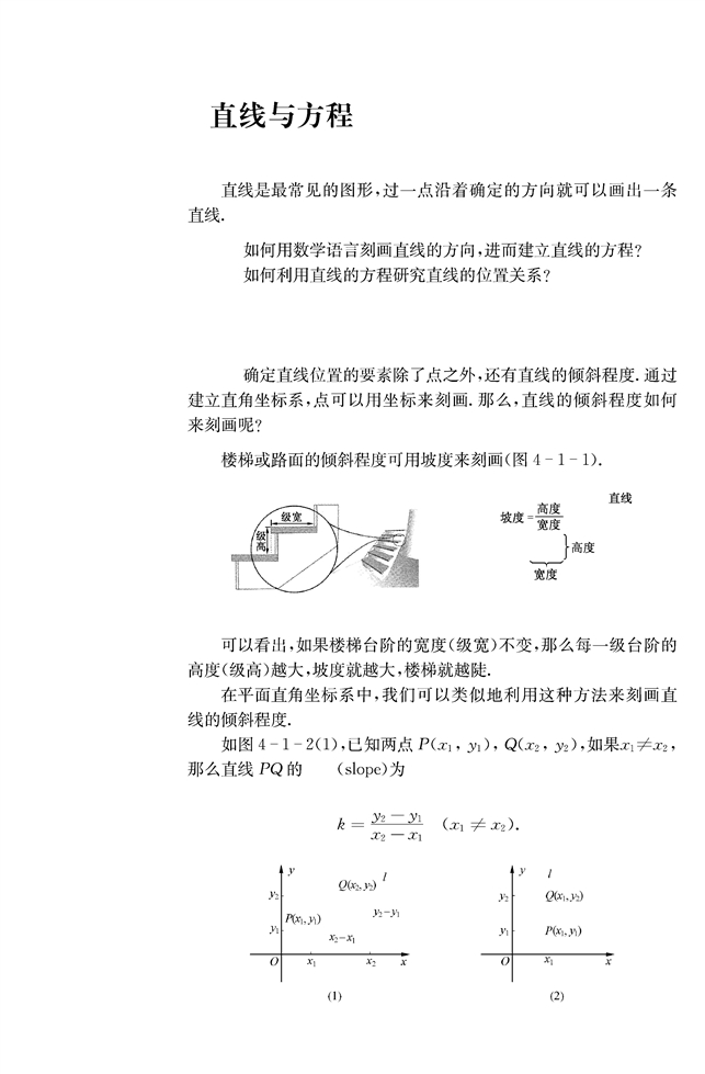 直线与方程(3)