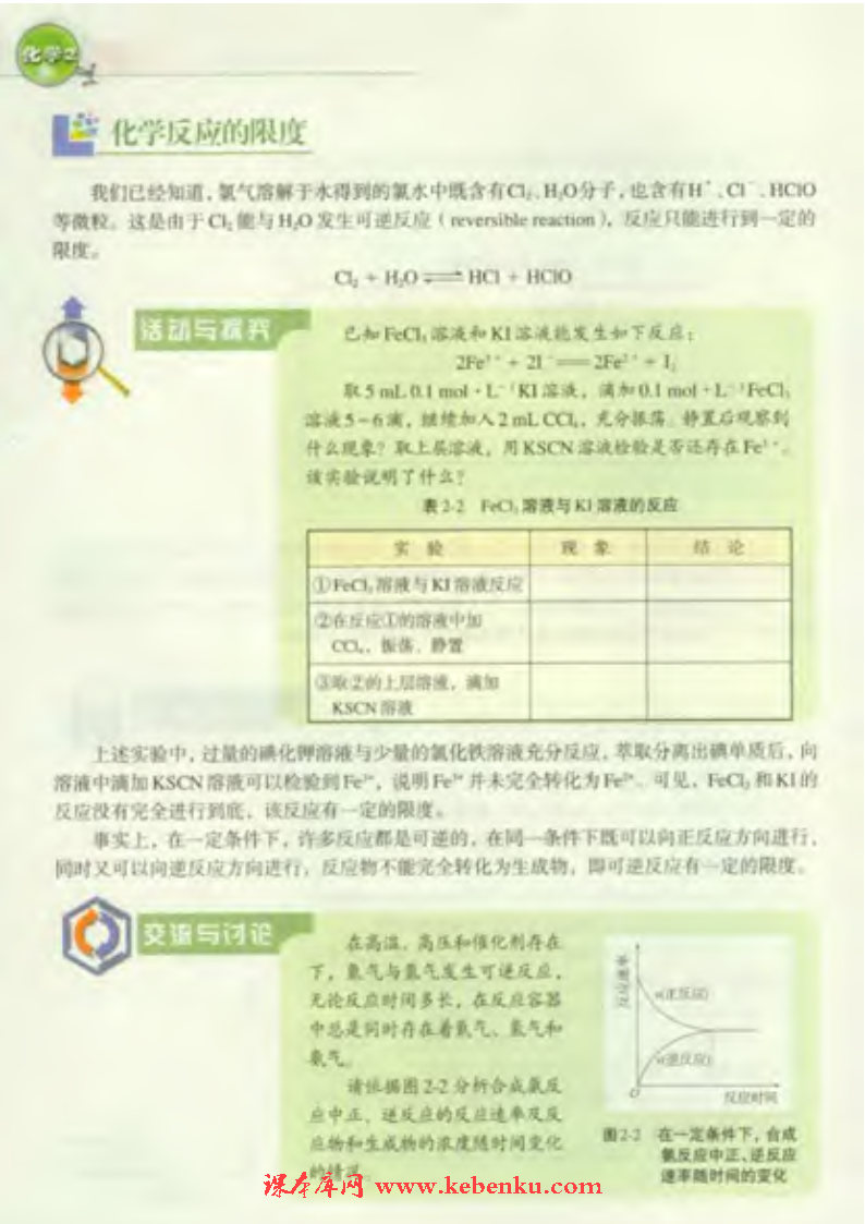 第一单元 化学反应速率与反应限度(3)