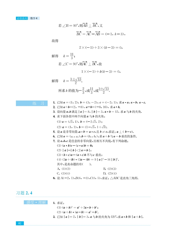 向量的数量积(5)