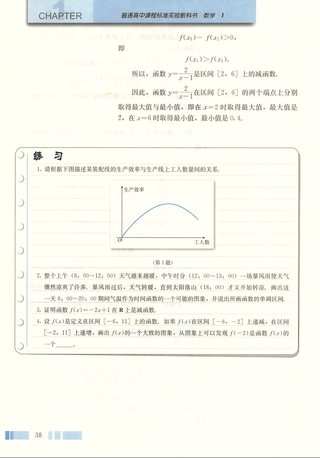 「1」.3.1 单调性与最大(小)值(6)