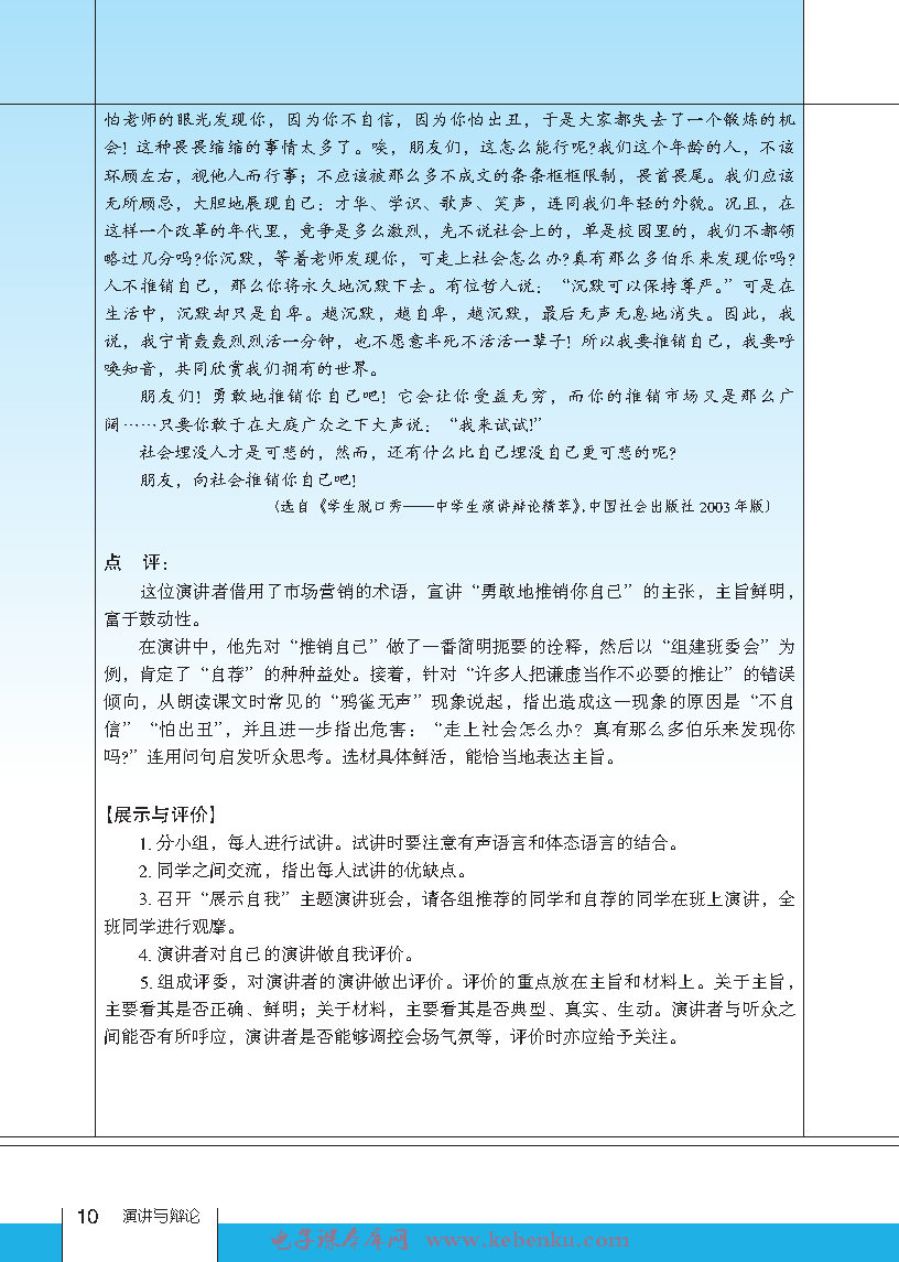 第一課 主旨與材料(10)