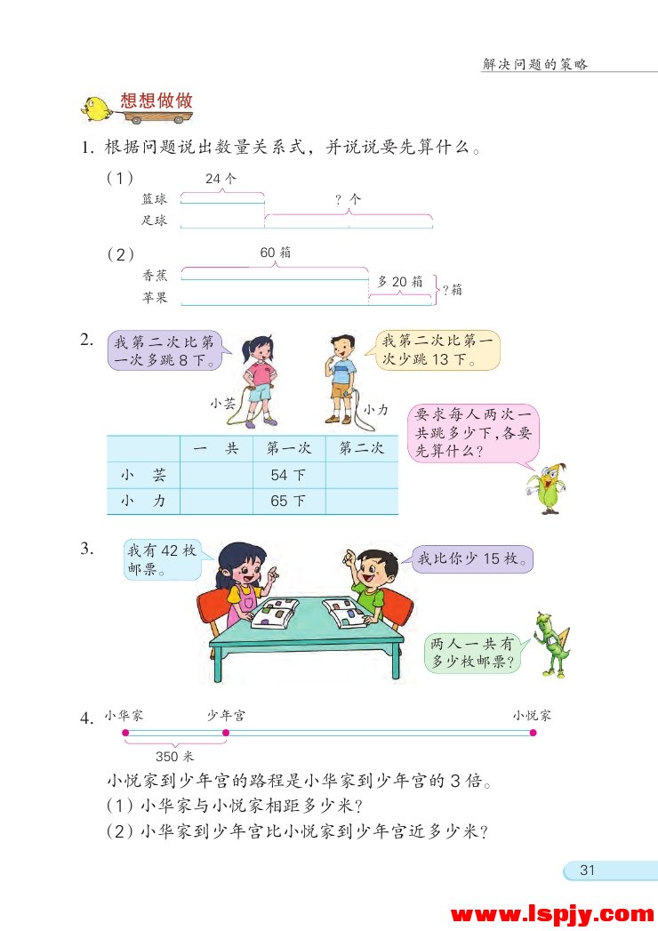 三 解决问题的策略(5)