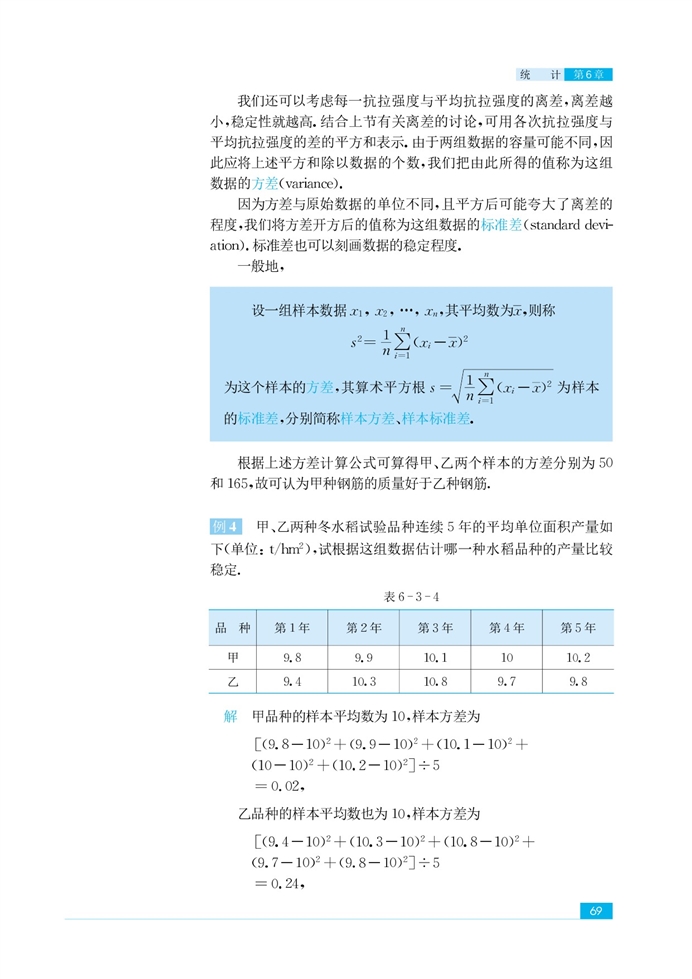 总体特征数的估计(7)