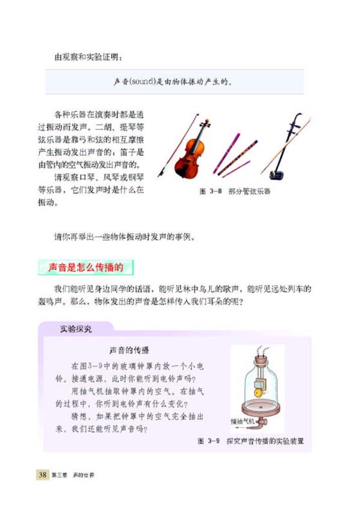 第一节 声音的产生与传播(3)