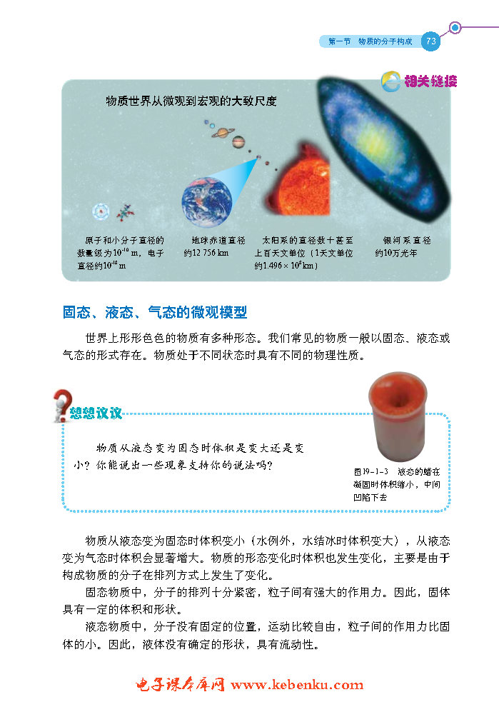 第一节 物质的分子构成(2)