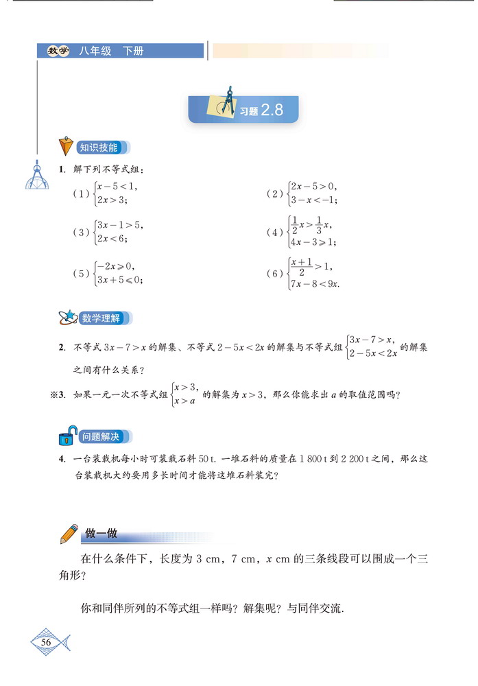 「2」.6 一元一次不等式组(3)