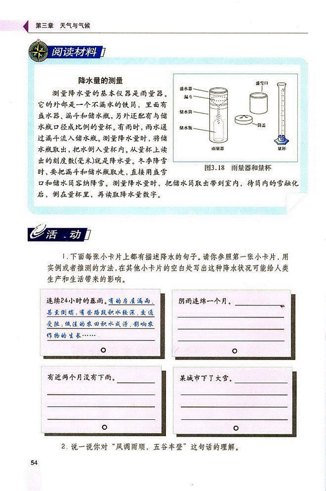 降水和降水的分布(2)