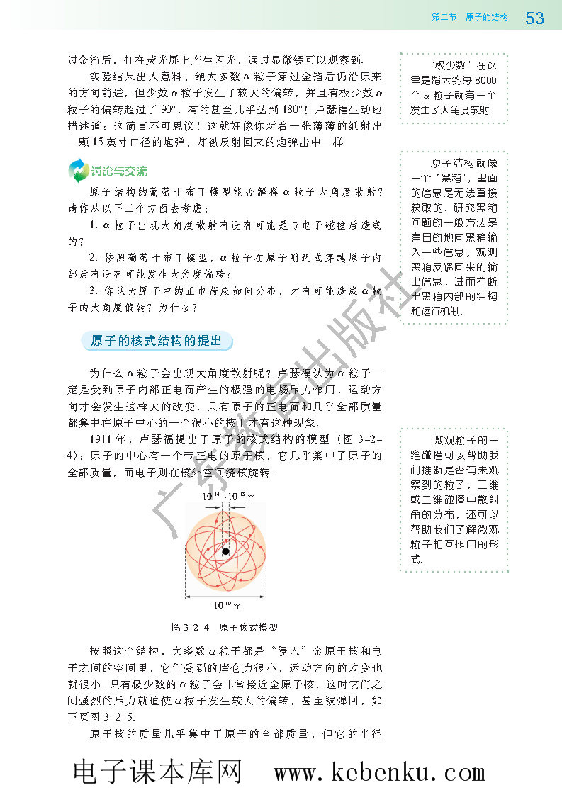 第二节 原子的结构(2)