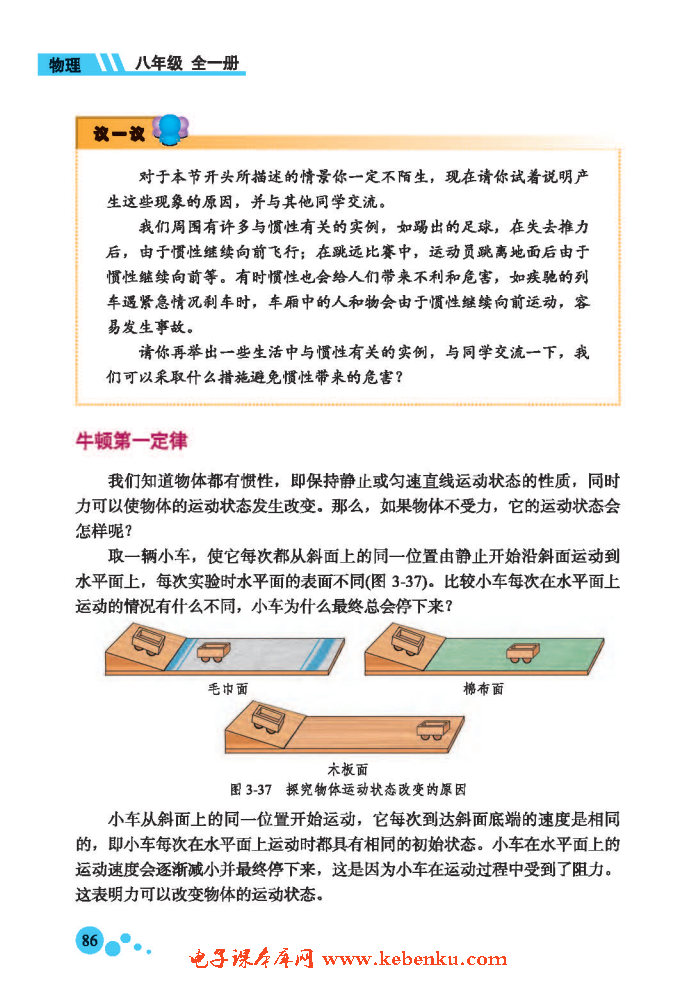 六、运动和力的关系(2)