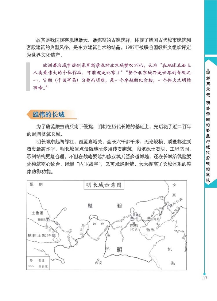 大一统气派与中华民族的象征(3)