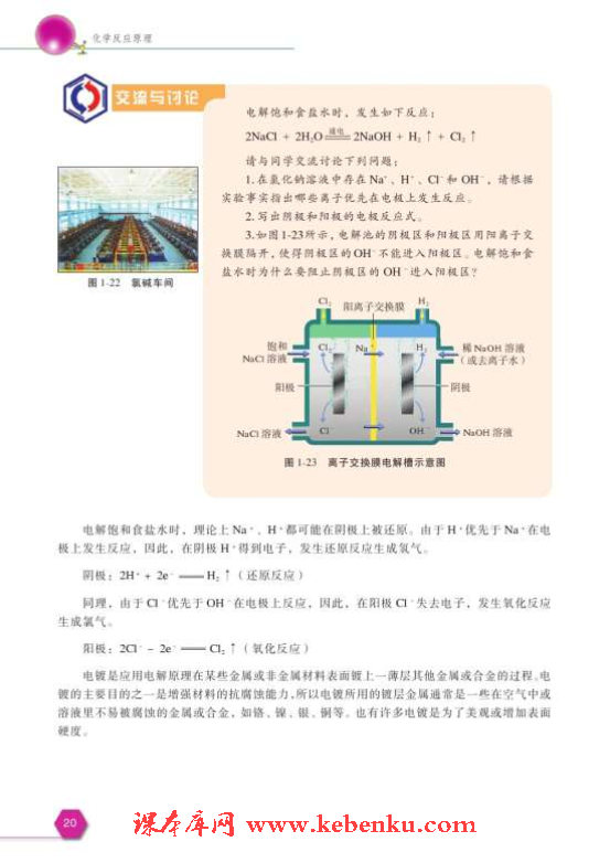 第二单元 化学能与电能的转化(8)