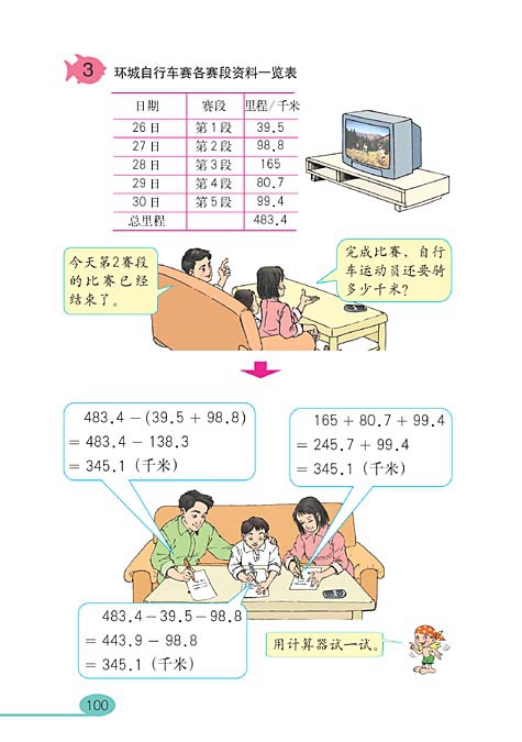 小数的加法和减法(6)