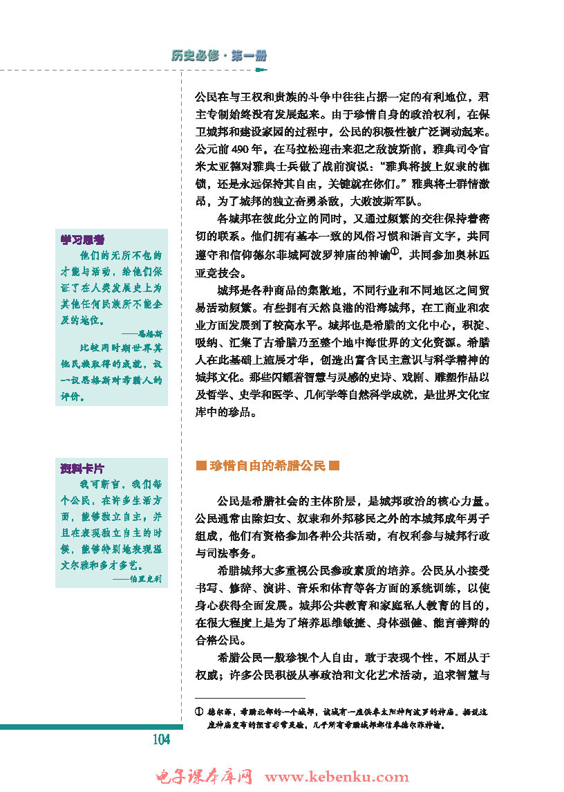 一：民主政治的摇篮——古代希腊(3)