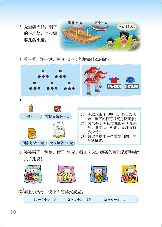 一 混合运算(9)