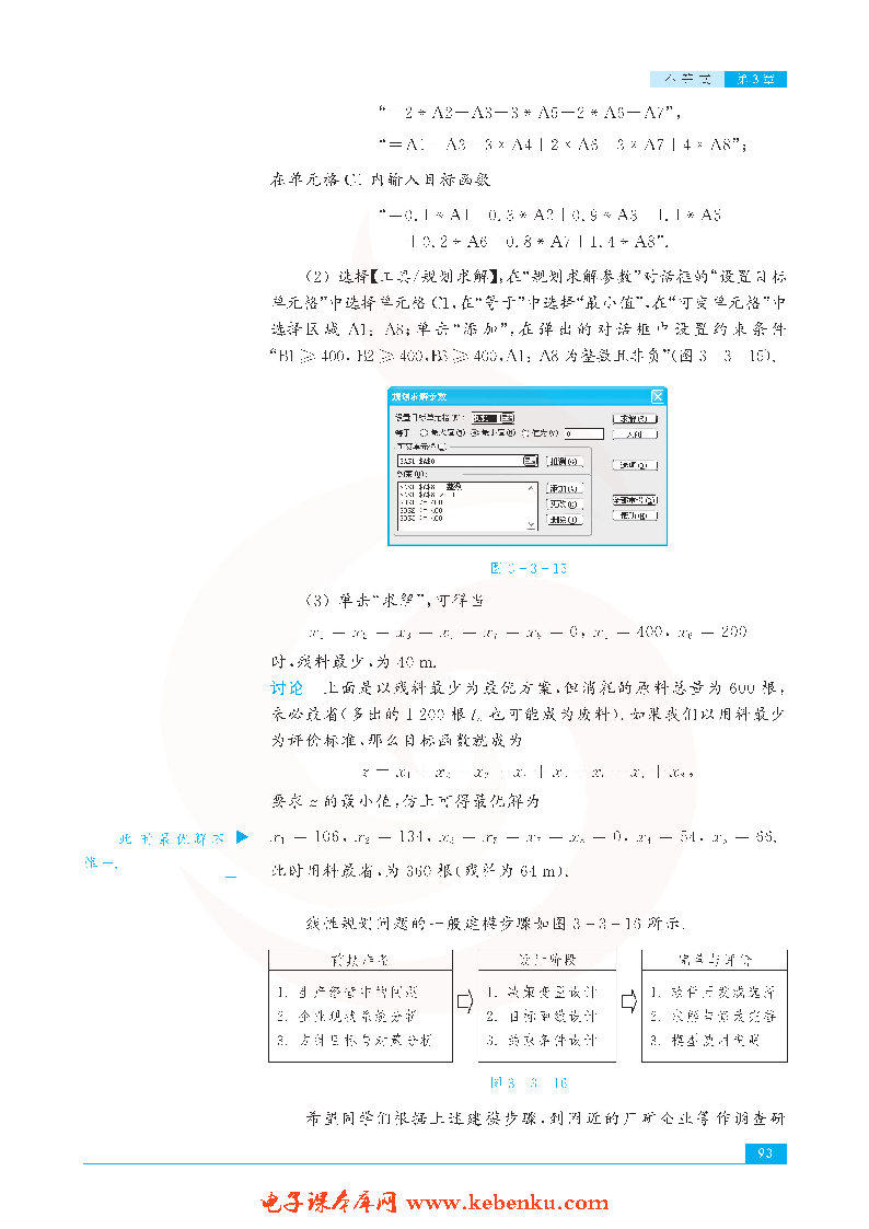 「3」.3 二元一次不等式组和简单的线性规(13)