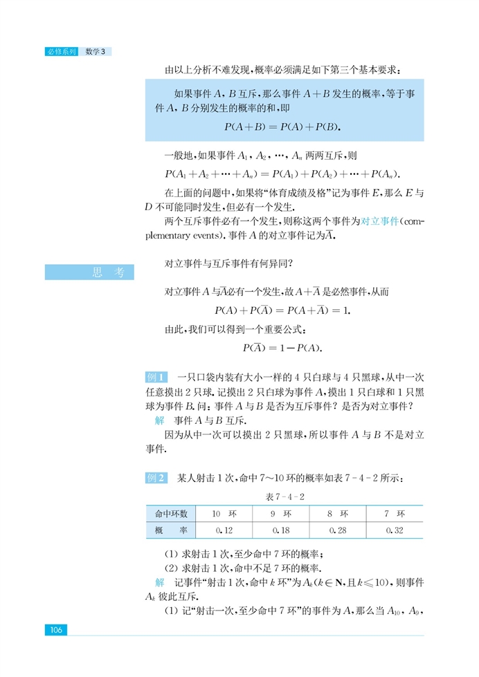 「7」.4 互斥事件及其发生的概率(2)