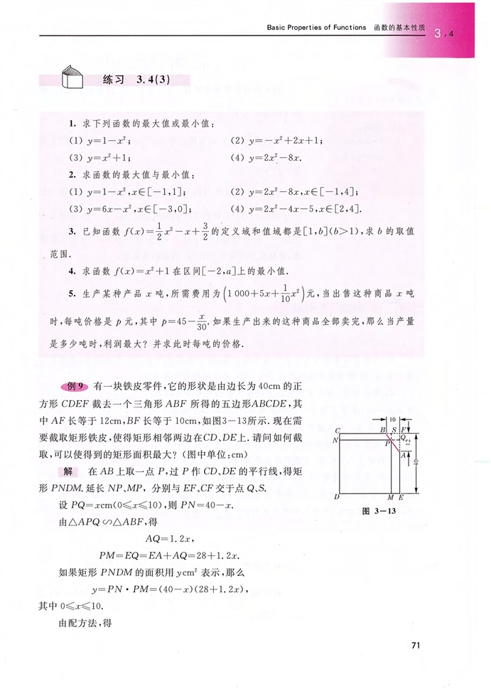 函数的基本性质(8)