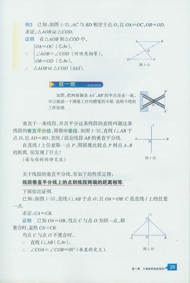 「1」.5 三角形全等的判定(5)