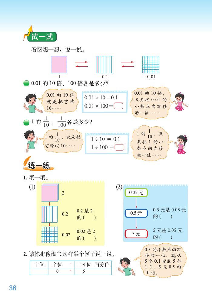 三 小数乘法(4)