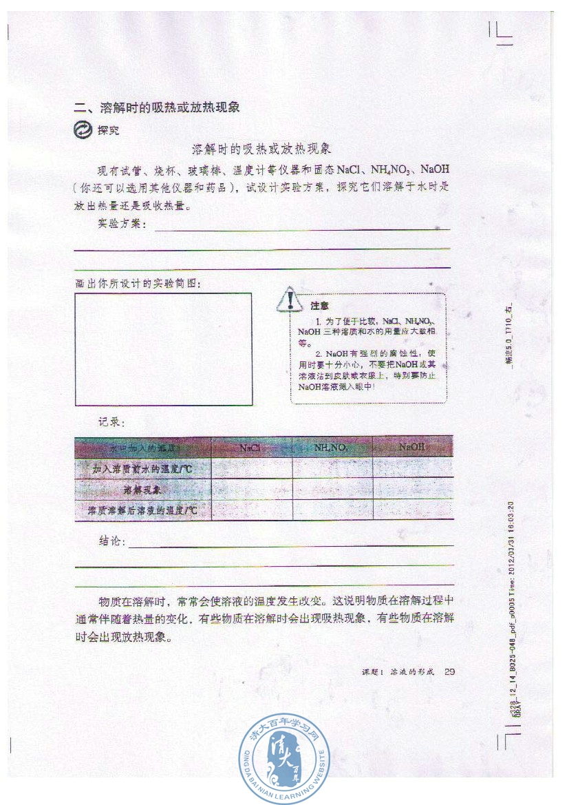 课题1 溶液的形成(6)