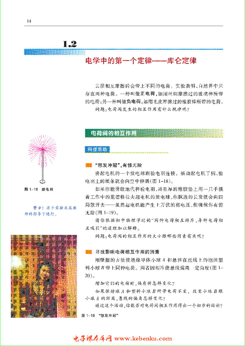 「1」.2 电学中的第一个定律——库仑定律