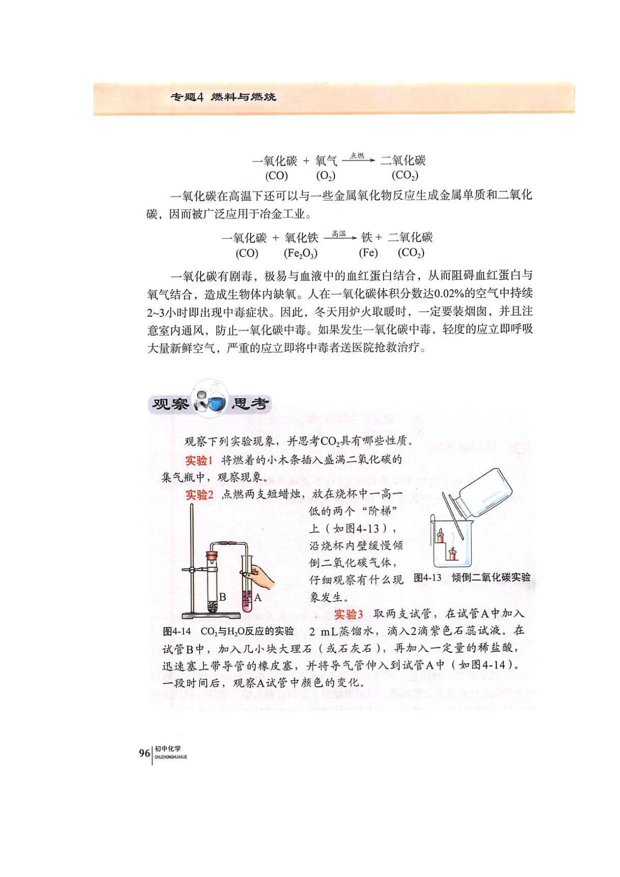 单元2碳及其化合物(5)